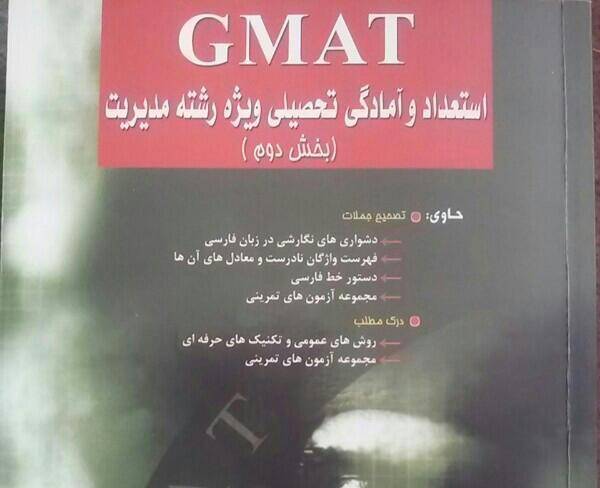 کتاب جی مت (gmat) احمد صداقت