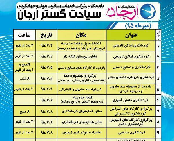 برنامه های هفته گردشگری