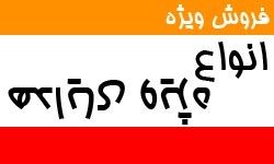 پخش کننده انواع هدایای تبلیغاتی