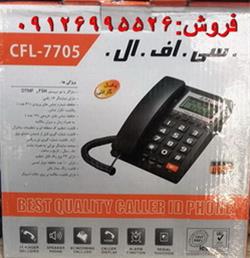 گوشی تلفن سی اف ال