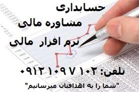 شرکت حسابداری حسابرسی