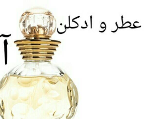 فروش عطر و ادکلن آویژه