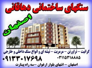 سنگ ساختمانی دهاقانی