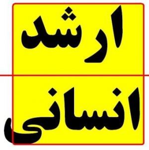 جزوات ارشد 90 - 89 علوم انسانی