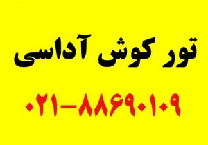 تور کوش آداسی (6 شب و 7 روز) جمعه ها