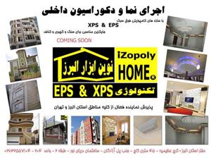 اجرای دکوراسیون داخلی و نما با xps , eps