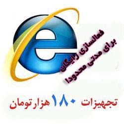 اینترنت پرسرعت بیسیم