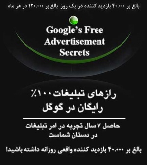 تبلیغ رایگان در گوگل Google