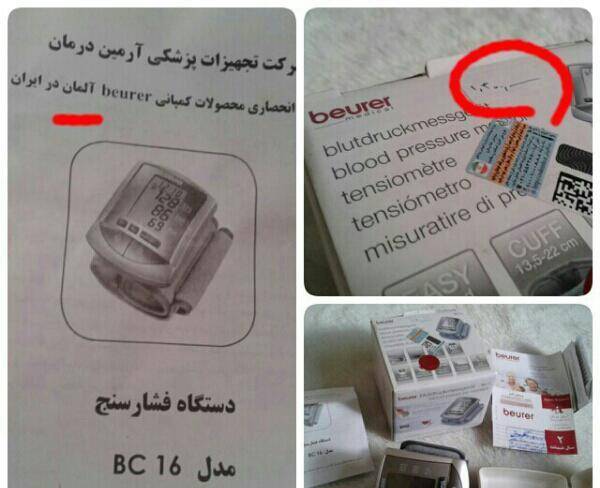 فروش دستگاه فشارسنج beurer