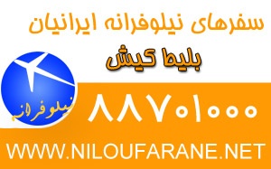 بلیط ارزان کیش