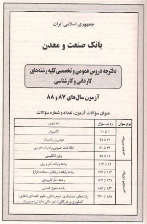 سوالات بانک صنعت و معدن