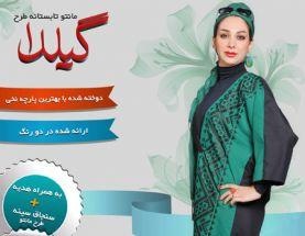 مانتو تابستانه گیلدا ,زیبا,برای مدپوشان,