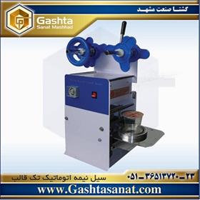 سیل نیمه اتوماتیک تک قالب GSM-100 II