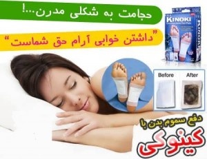 پد چسب دفع سموم بدن کینوکی Kinoki