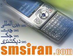 ارسال SMS بین المللی - ارسال SMS ناشناس و ...