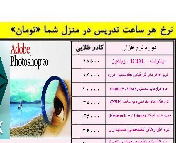 تدریس خصوصی کلیه برنامه های کامپیوتری