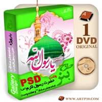 طرح مبعث حضرت رسول ص - PSD - با کیفیت