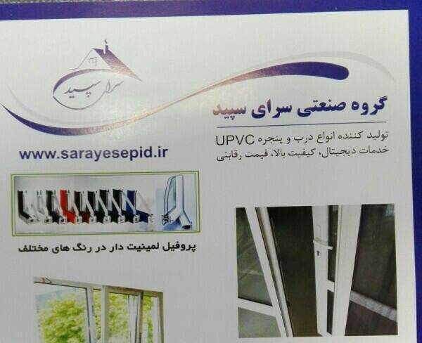 تعویض پنجره قدیمی با دوجداره UPVC