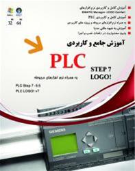 آموزش جامع plc