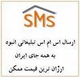 نرم افزار ارسال SMS گروهی