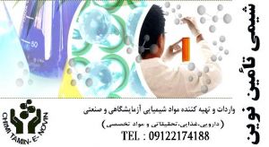 شرکت شیمی تامین نوین (موحدان سابق)