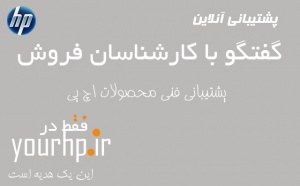 پشتیبانی آنلاین سایت yourhp