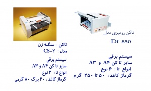 دستگاه منگنه زن و تاکن