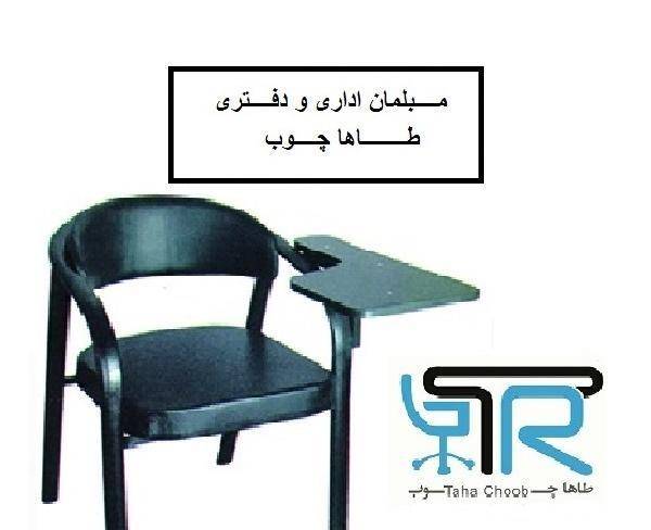 صندلی نــــوردی دسته دانشجویی