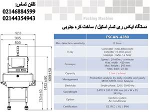 دستگاه تشخیص مواد خارجی  Xray