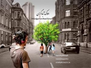 املاک آبادگران ( اندیشه.شهریار.ملارد )