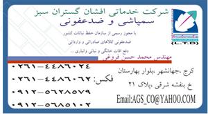 ضدعفونی پالت و انجام کلیه خدمات سمپاشی