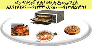 بازرگانی صوغ فر  آون توستر sog