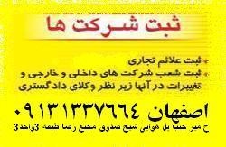 لوگو اصفهان 09131337664