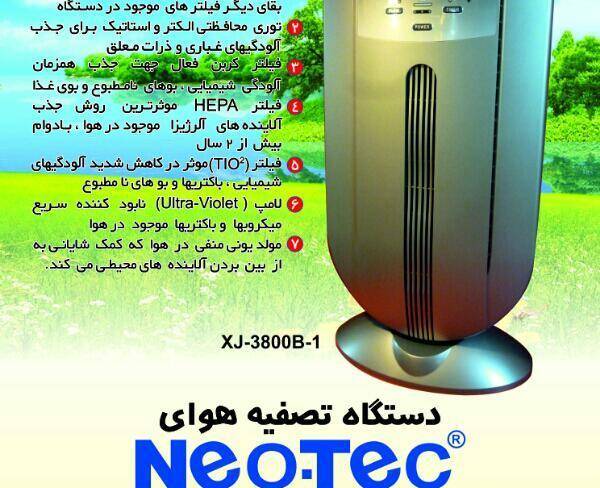 تصفیه هوا NEO.TEC وiAir