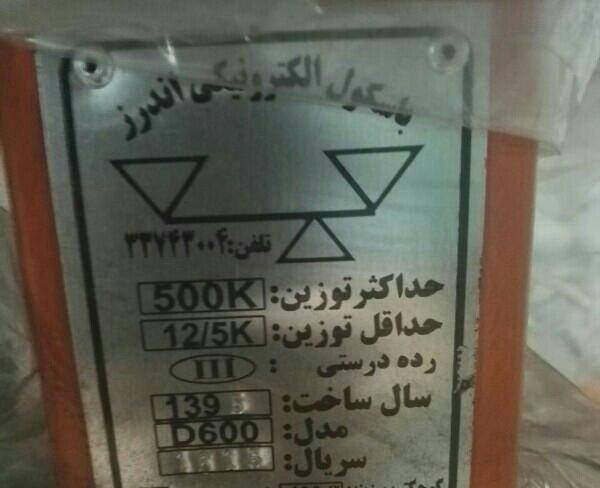 باسکول 500 کیلوئی نو