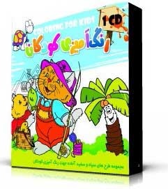 رنگ آمیزی برای کودکان-Coloring For Kids