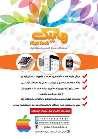 اپل استور کرمان(هایتک)