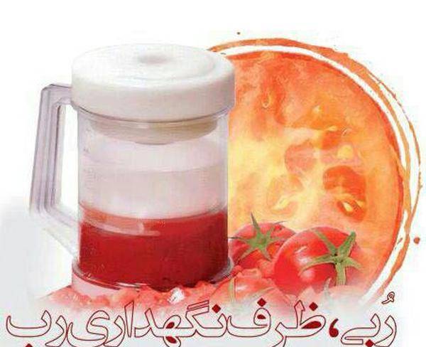 ربی ؛ ظرف نگهداری رب