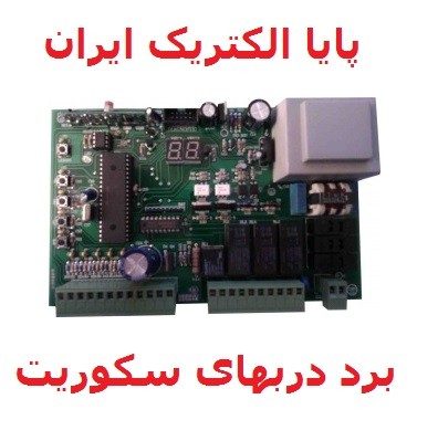 کیت درب اتوماتیک در الوند