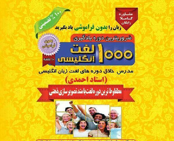 دوره 1000 لغت (بدون فراموشی)