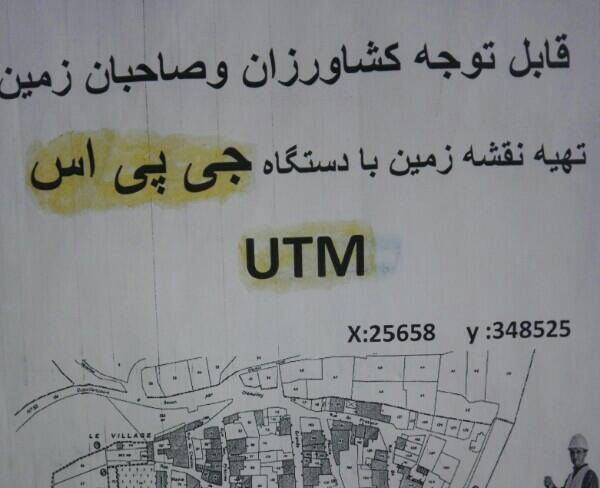 تهیه‌نقشه UTM