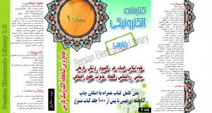 کتابخانه الکترونیکی فارسی 1