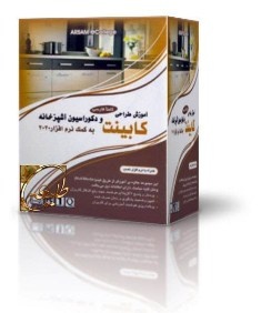 کابینت آشپزخانه /اورجینال/