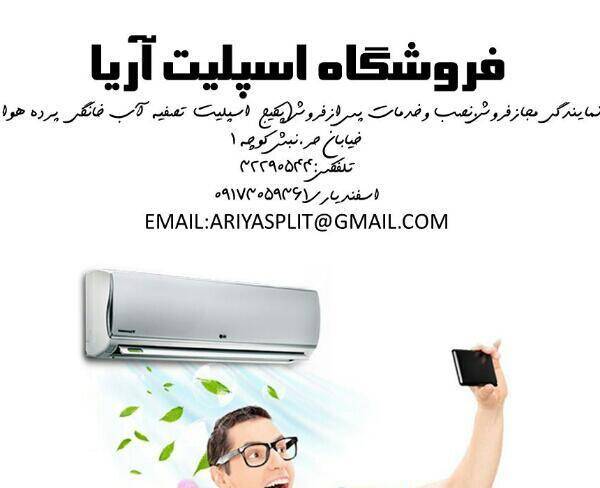 فروشگاه اسپلیت آریا