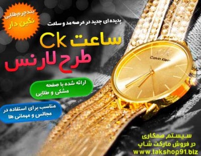 خرید ساعت ساعت CK طرح لارنس