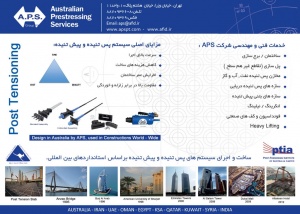 قطعات پیش تنیده