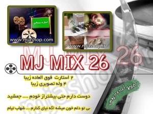 MJ MIX 26.