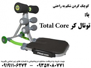 total core توتال کر