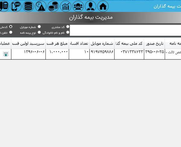 برنامه ثبت دفاتر بیمه