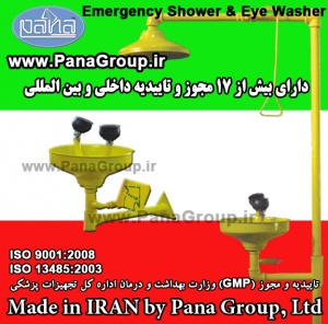 چشم شوی اضطراری - دوش اضطراری - صورت شوی اضطراری Emergency Washer - Eye washer - Emergency Shower - Face Washer